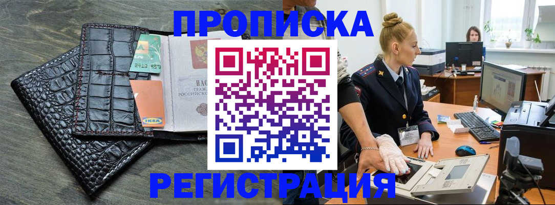 временная прописка в Шимановске