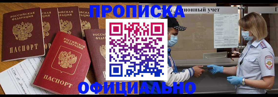 временная регистрация поиск в Шимановске