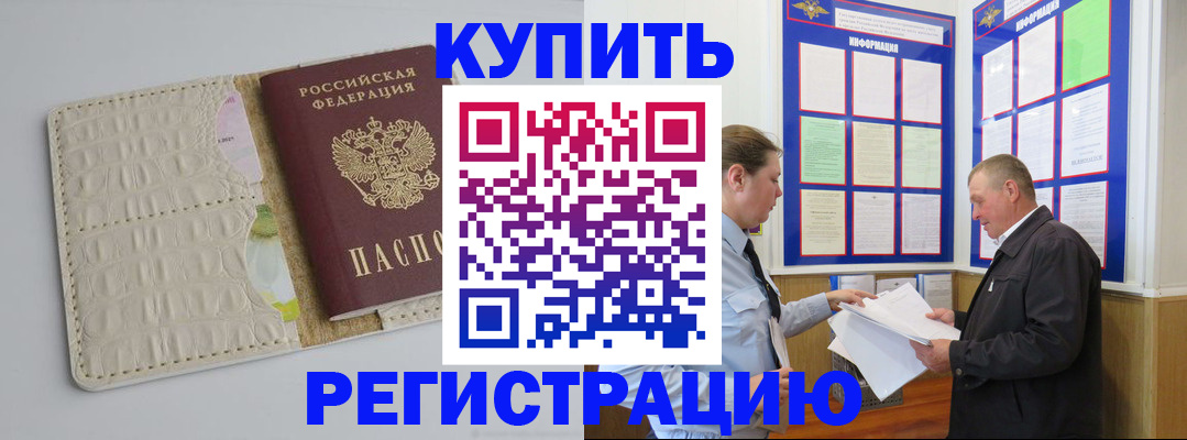 временная регистрация надежно в Шимановске