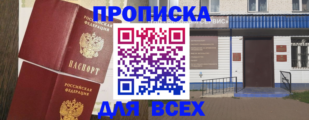 прописка от собственника в Шимановске