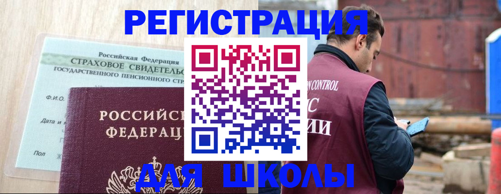 прописка для работы в Шимановске