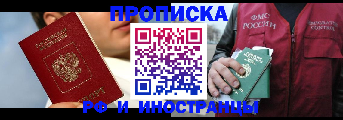 где прописаться в Шимановске