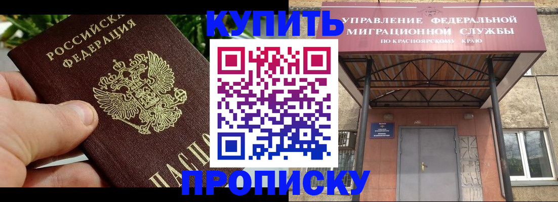 временная регистрация в Шимановске