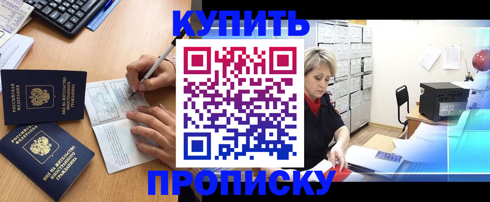 временная регистрация гарантия в Шимановске