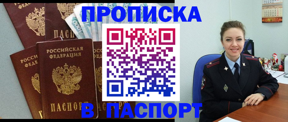 прописка ребенка в Шимановске