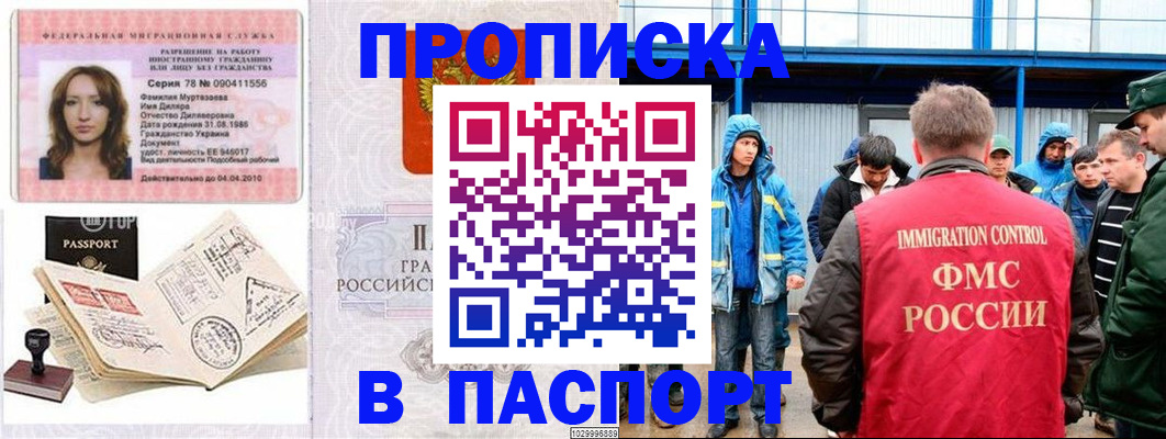 временная регистрация недорого в Шимановске